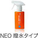 NEO 撥水タイプ