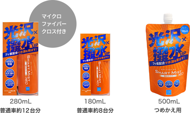 マイクロ ファイバー クロス付き 280mL 普通車約12台分 180mL 普通車約8台分 500mL つめかえ用